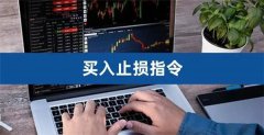 止损指令的作用是什么(比特币止损指令怎么用)