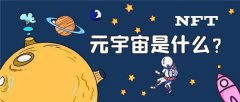 元宇宙是什么(元宇宙怎么玩)