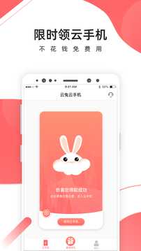 爱云兔免费版下载