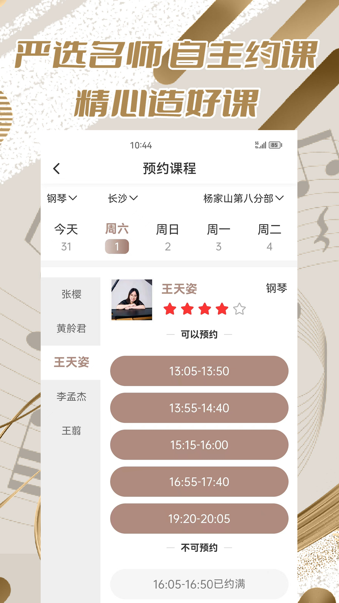 圣典钢琴官方下载