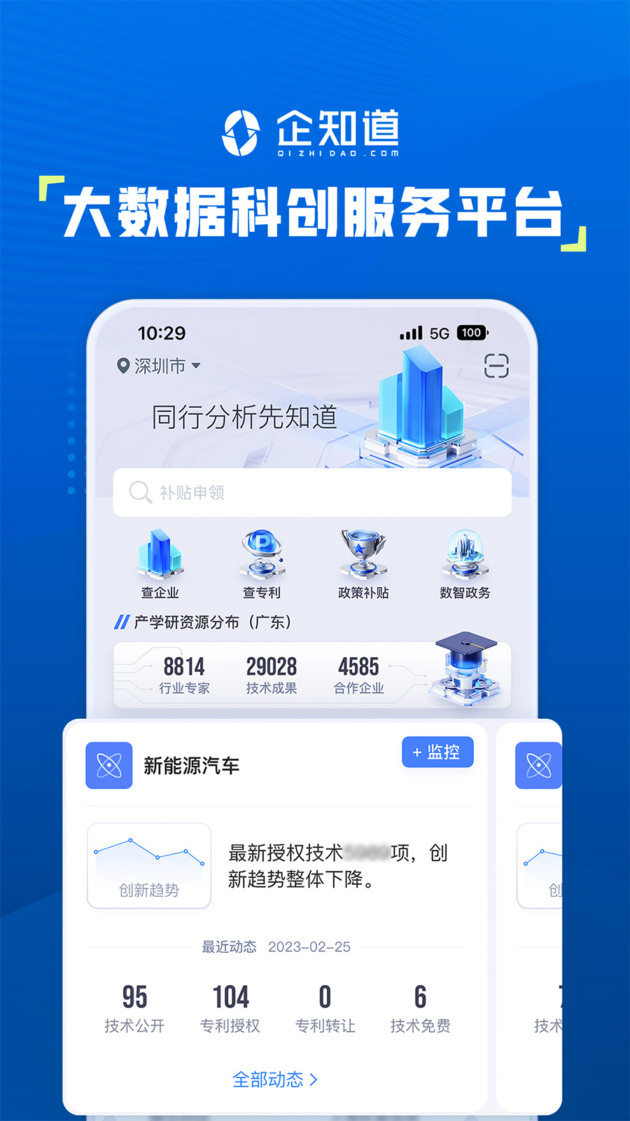 企知道安卓版下载