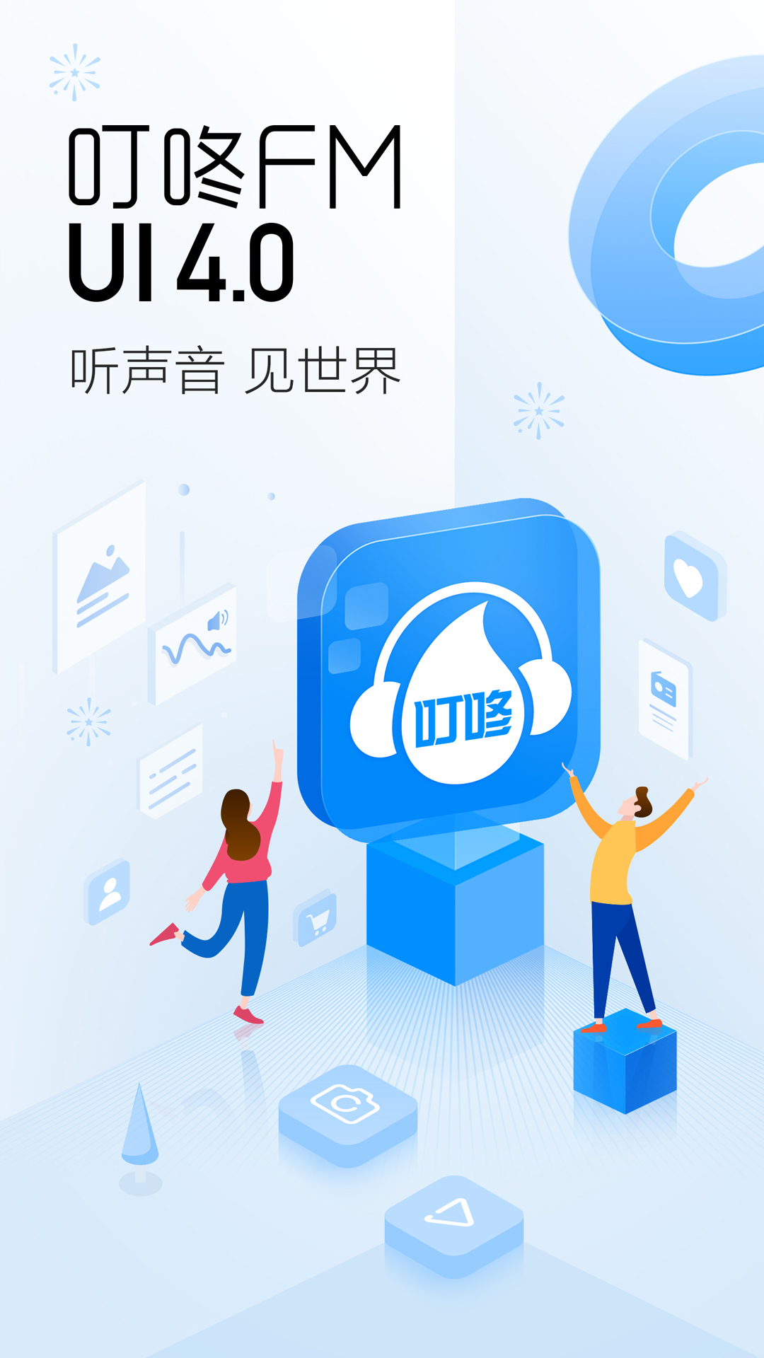 叮咚fm电台app下载