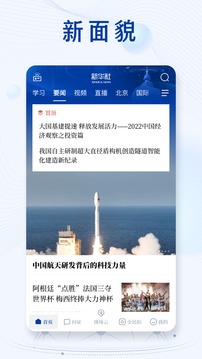  新华社app官方下载