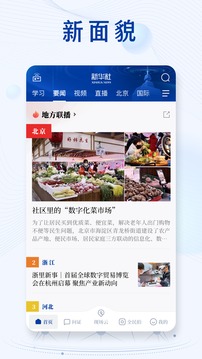  新华社app官方下载