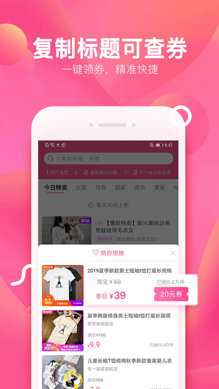 柚子街app官方版下载