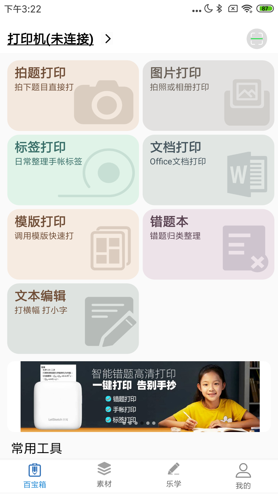 乐写最新版