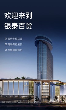 喵街银泰app最新下载