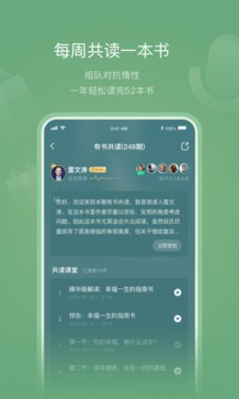 有书共读app官方下载