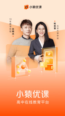 小猿优课app官方下载