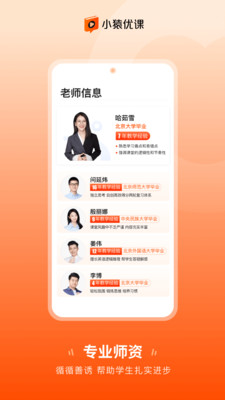 小猿优课app官方下载