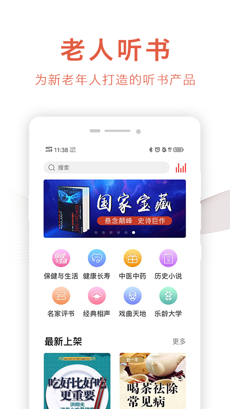 乐龄听书最新下载