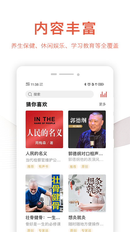 乐龄听书最新下载