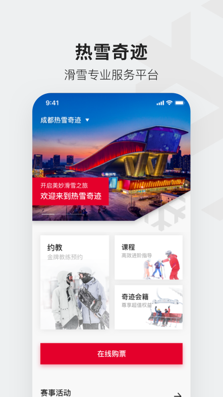 热雪奇迹最新版本下载