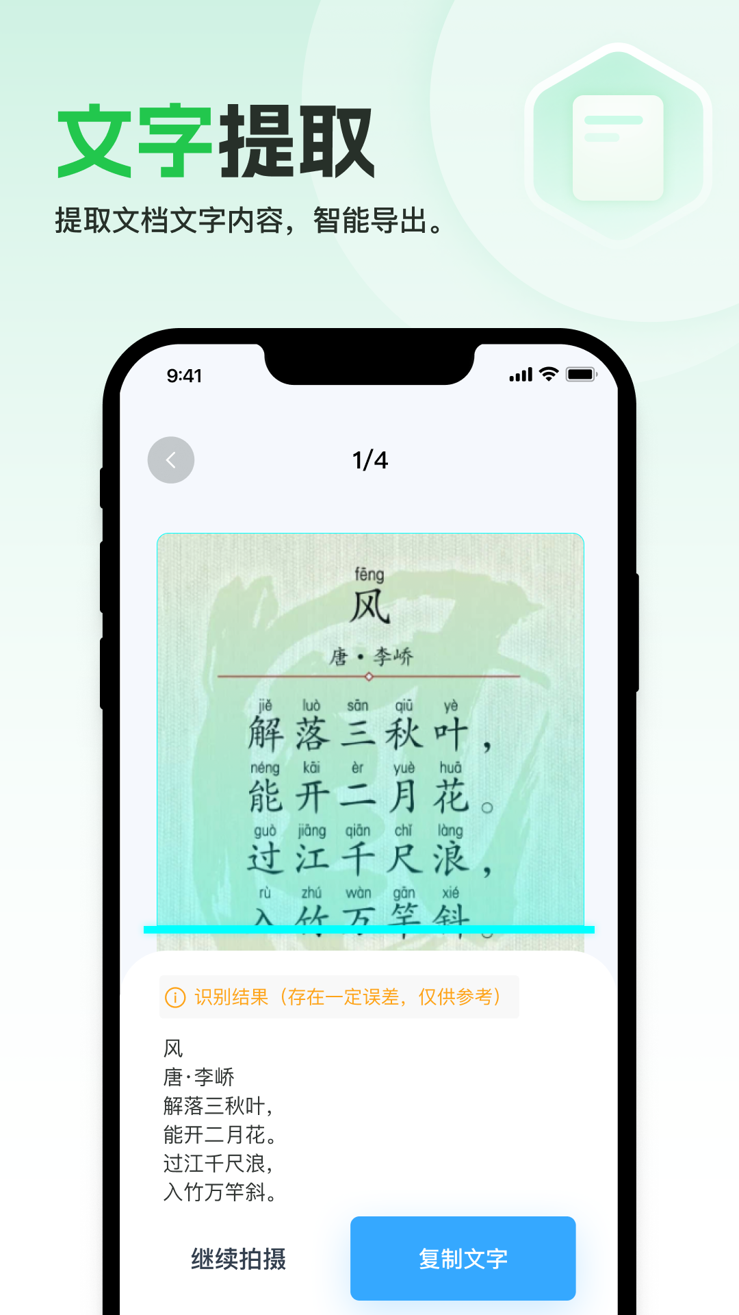 快易扫描官方下载