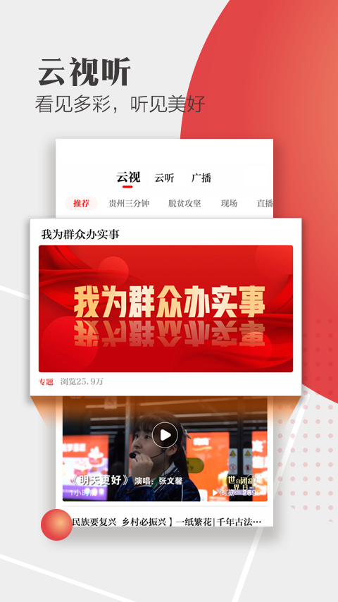 天眼新闻app下载最新版