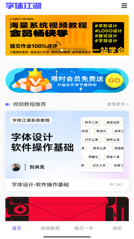字体江湖最新版下载