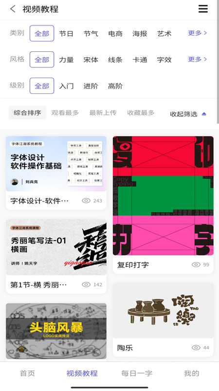 字体江湖最新版下载