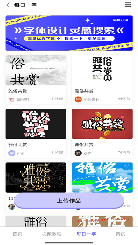 字体江湖最新版下载