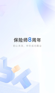 保险师最新版app下载