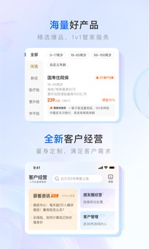保险师最新版app下载