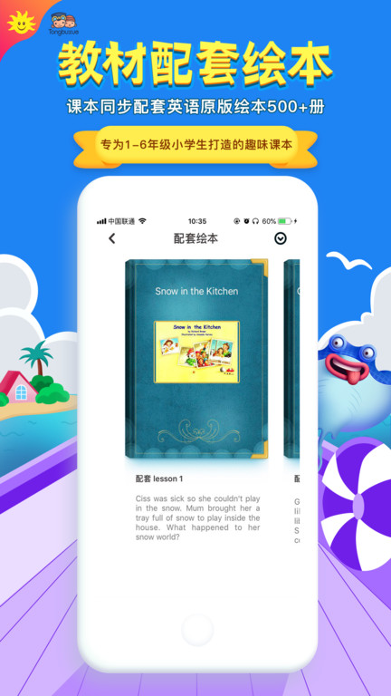 同步学合辑版免费版下载