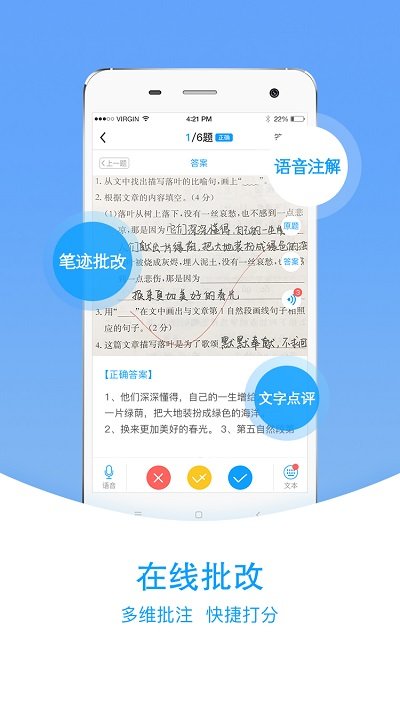 爱语文老师版app下载安卓版