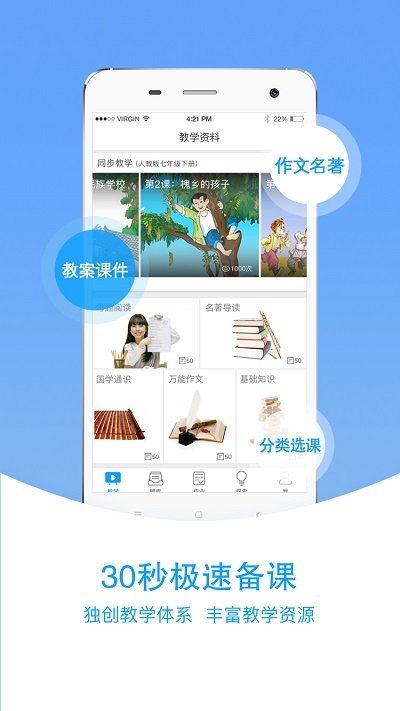 爱语文老师版app下载安卓版
