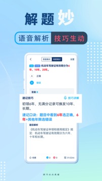 斑马驾考官方版下载