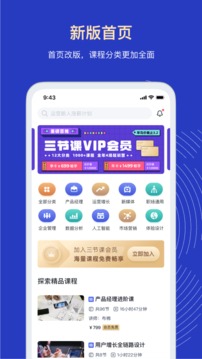 三节课app官方下载