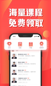会计云课堂app官方正版下载