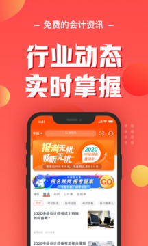 会计云课堂app官方正版下载