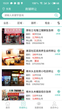 快转铺官方版下载