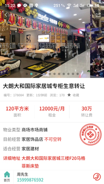 快转铺官方版下载
