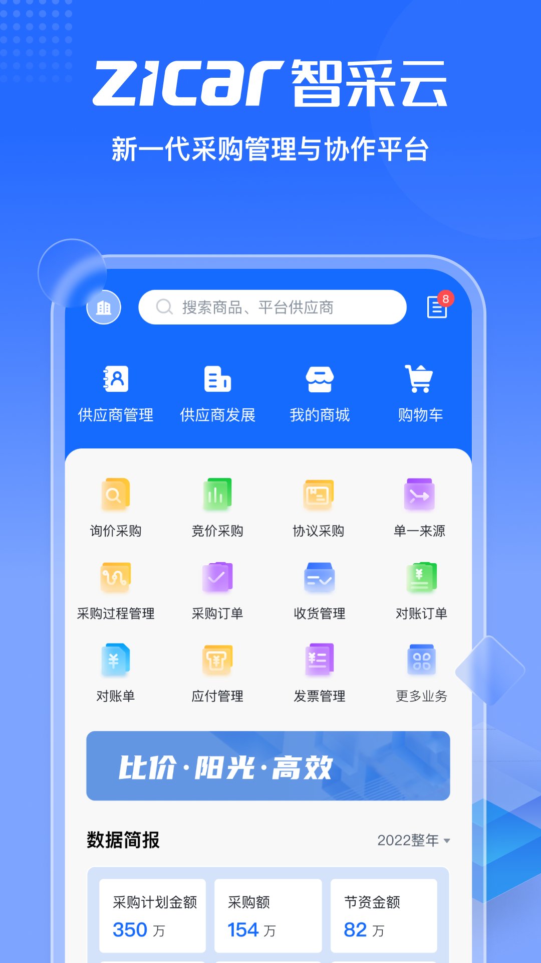 智采云官方版下载