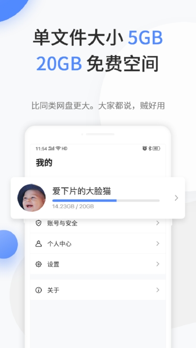 文叔叔网盘免费版下载