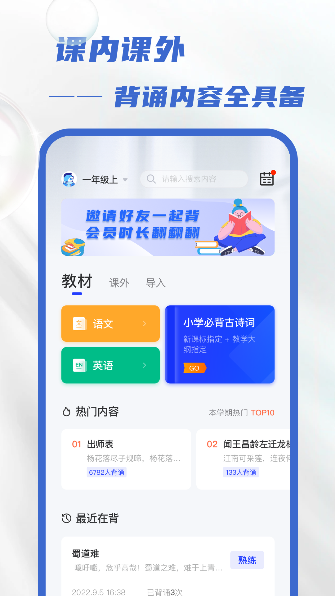 滑板车背诵app下载最新版