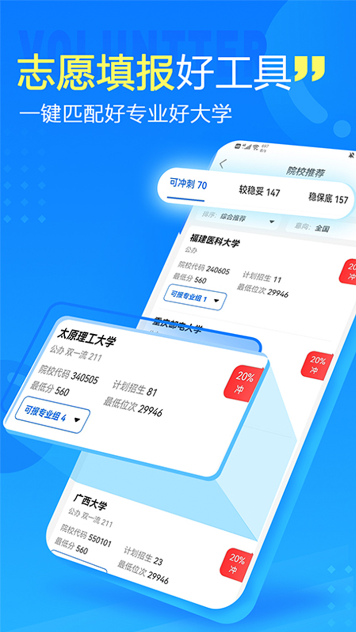 高考志愿填报专家app下载