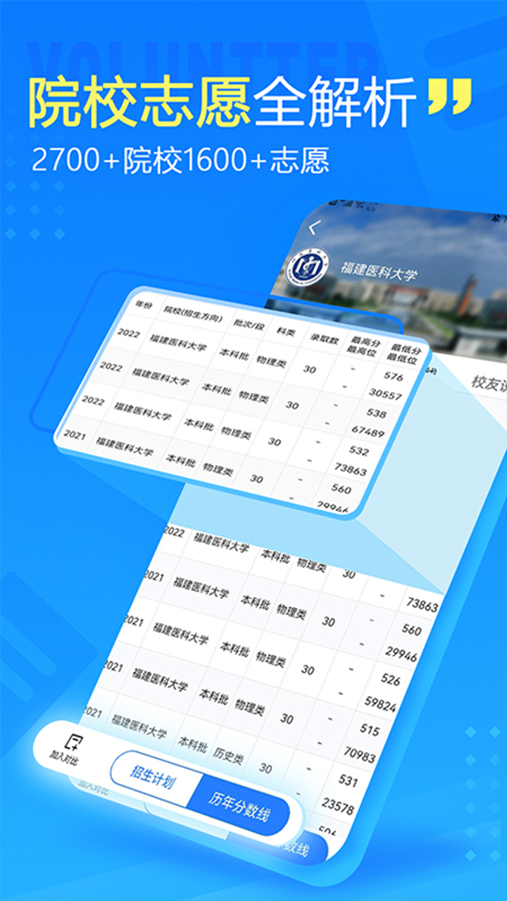 高考志愿填报专家app下载