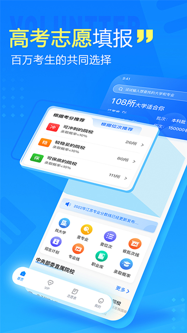 高考志愿填报专家app下载