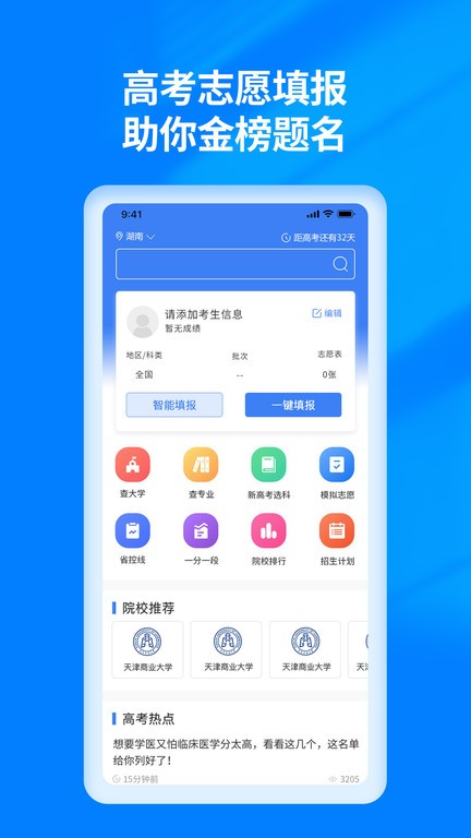阳光高考志愿填报下载最新版本