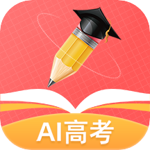 ai高考志愿专家图