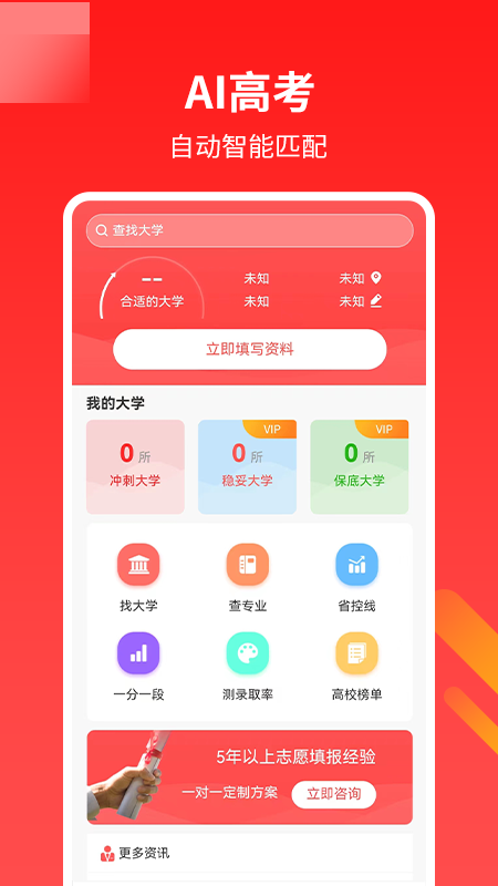 ai高考志愿专家app下载手机版
