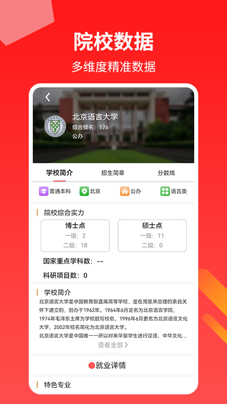 ai高考志愿专家app下载手机版