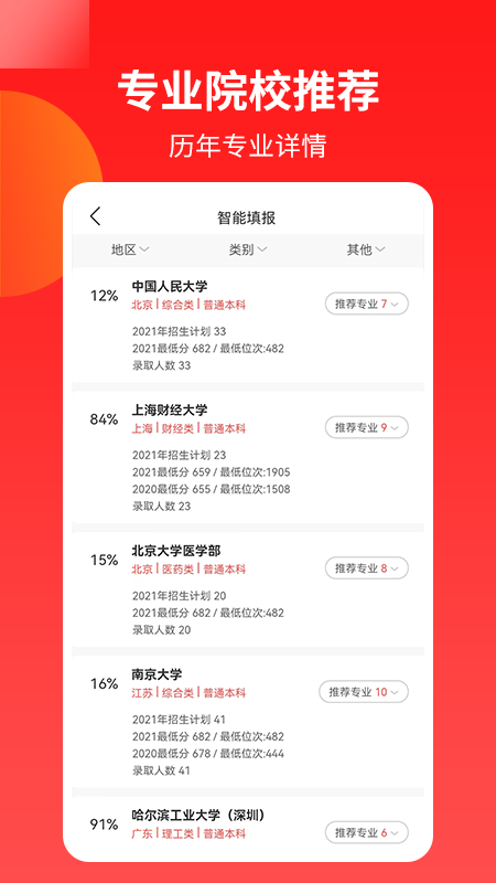 ai高考志愿专家app下载手机版