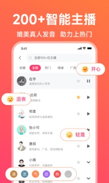 配音神器免费版下载