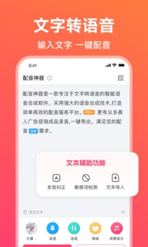 配音神器免费版下载