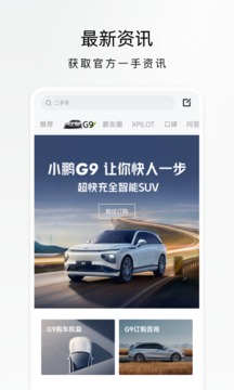 小鹏汽车app官方版下载