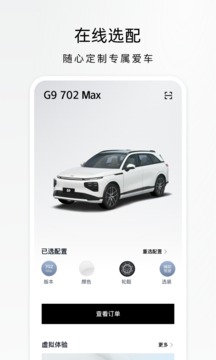 小鹏汽车app官方版下载