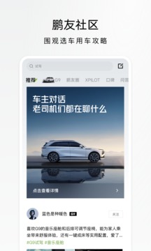 小鹏汽车app官方版下载