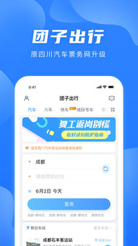 团子出行最新版下载